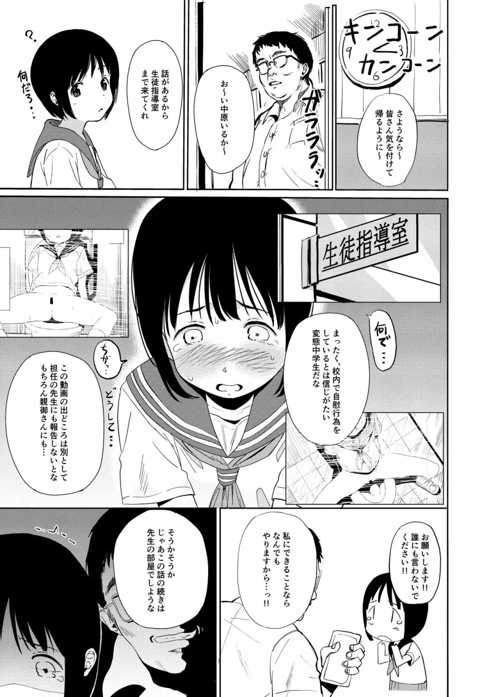 ひとりH覚えたての中〇生と種付け生交尾する本 Page.6