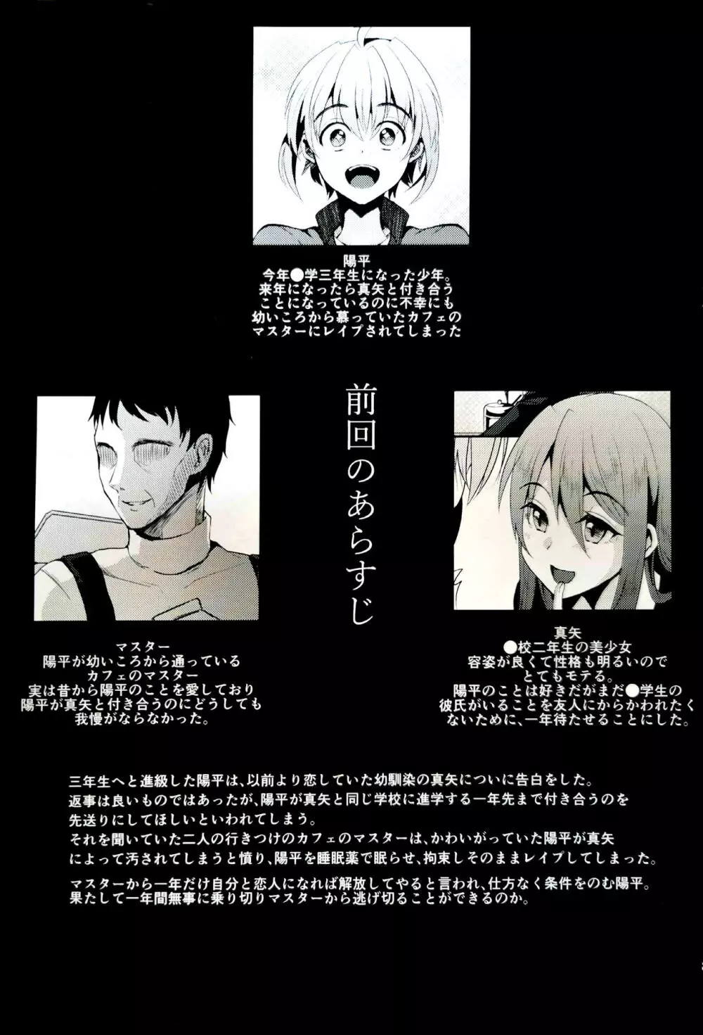 君の彼氏になるはずだった。5 Page.2