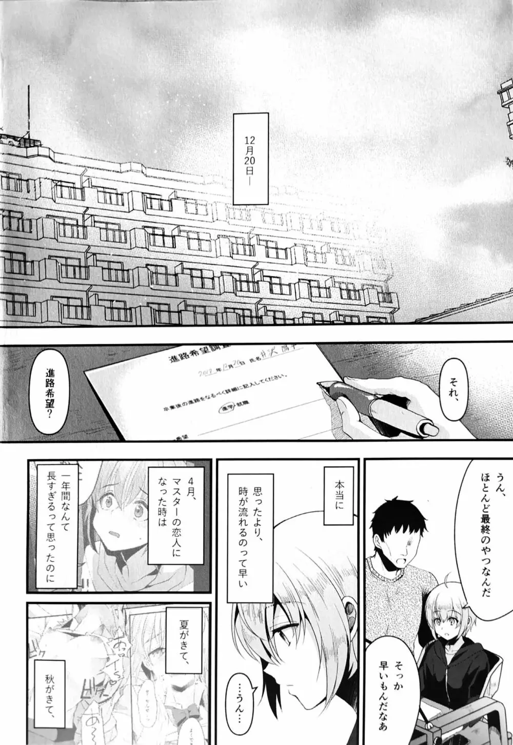 君の彼氏になるはずだった。5 Page.3