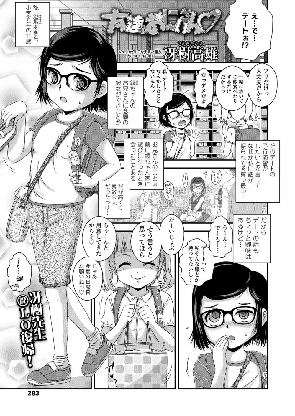 COMIC LO 2020年3月号 Page.283