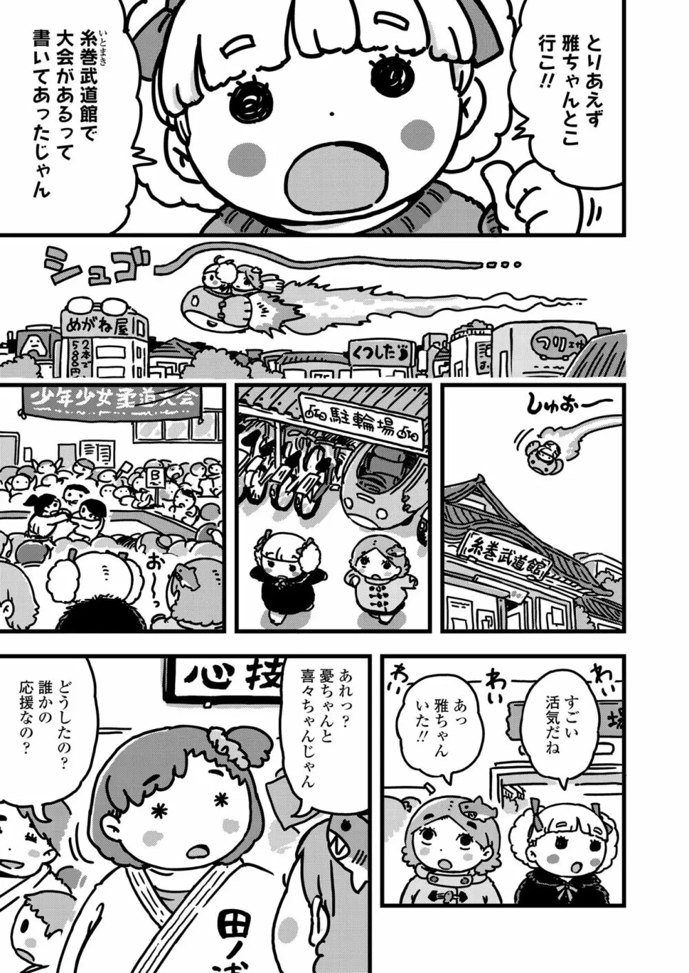 COMIC LO 2020年3月号 Page.345