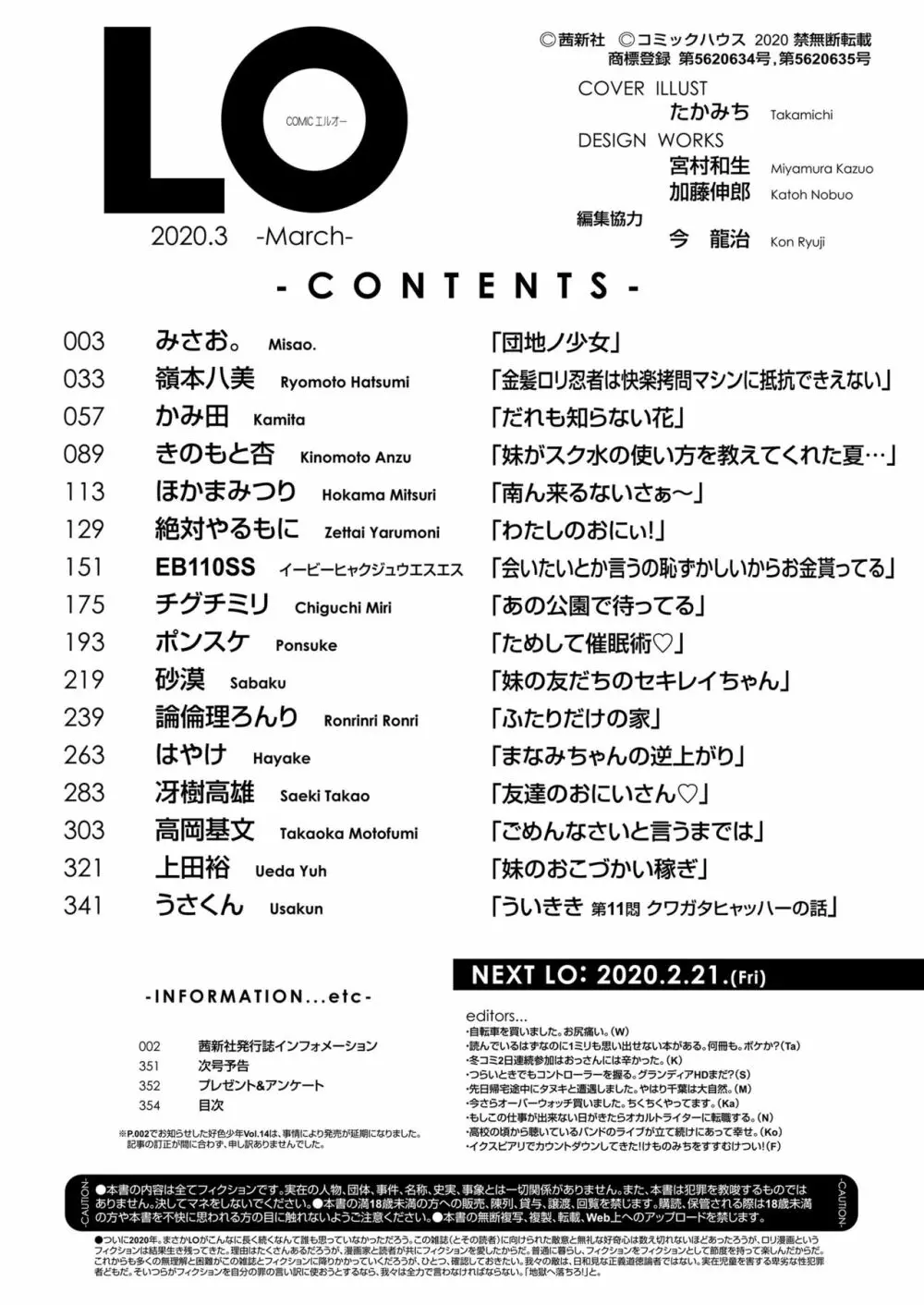 COMIC LO 2020年3月号 Page.354