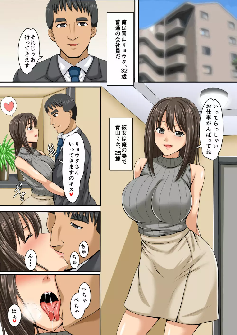 スタジオケイトク (ケイトク) ◯ネトラレ堕ちる巨乳妻 Page.2