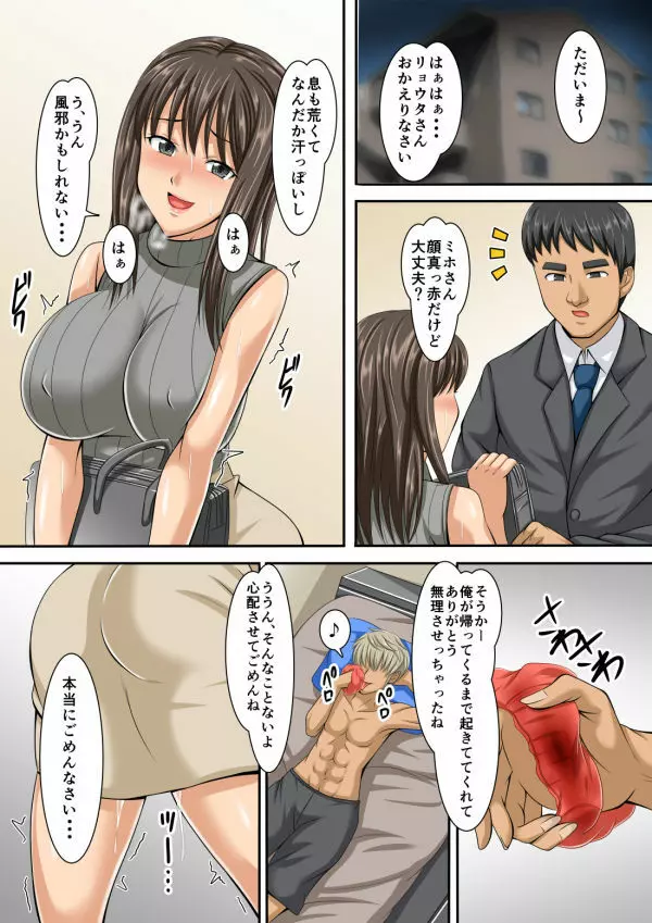 スタジオケイトク (ケイトク) ◯ネトラレ堕ちる巨乳妻 Page.69