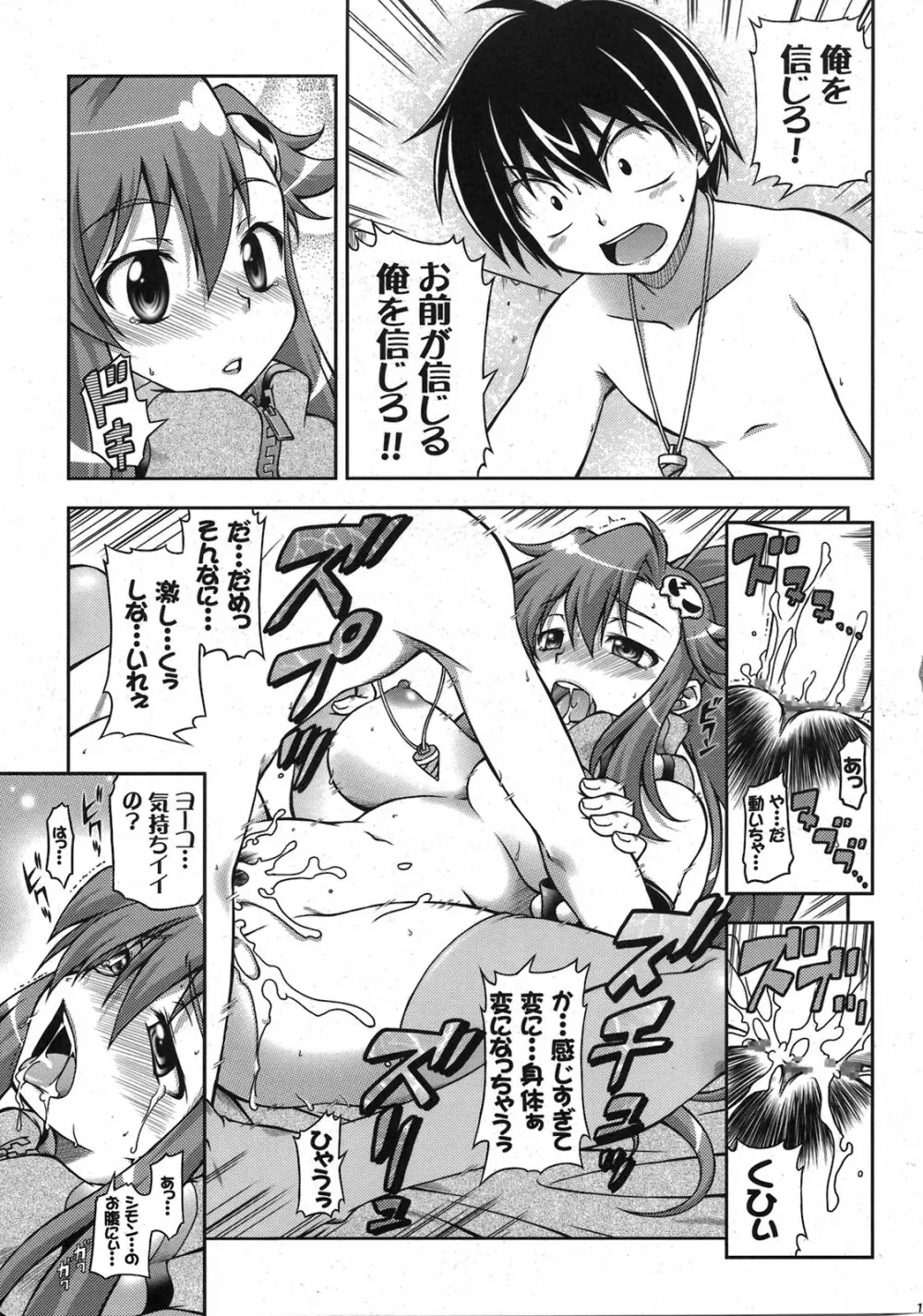 天元突破グレンバカダン Page.19