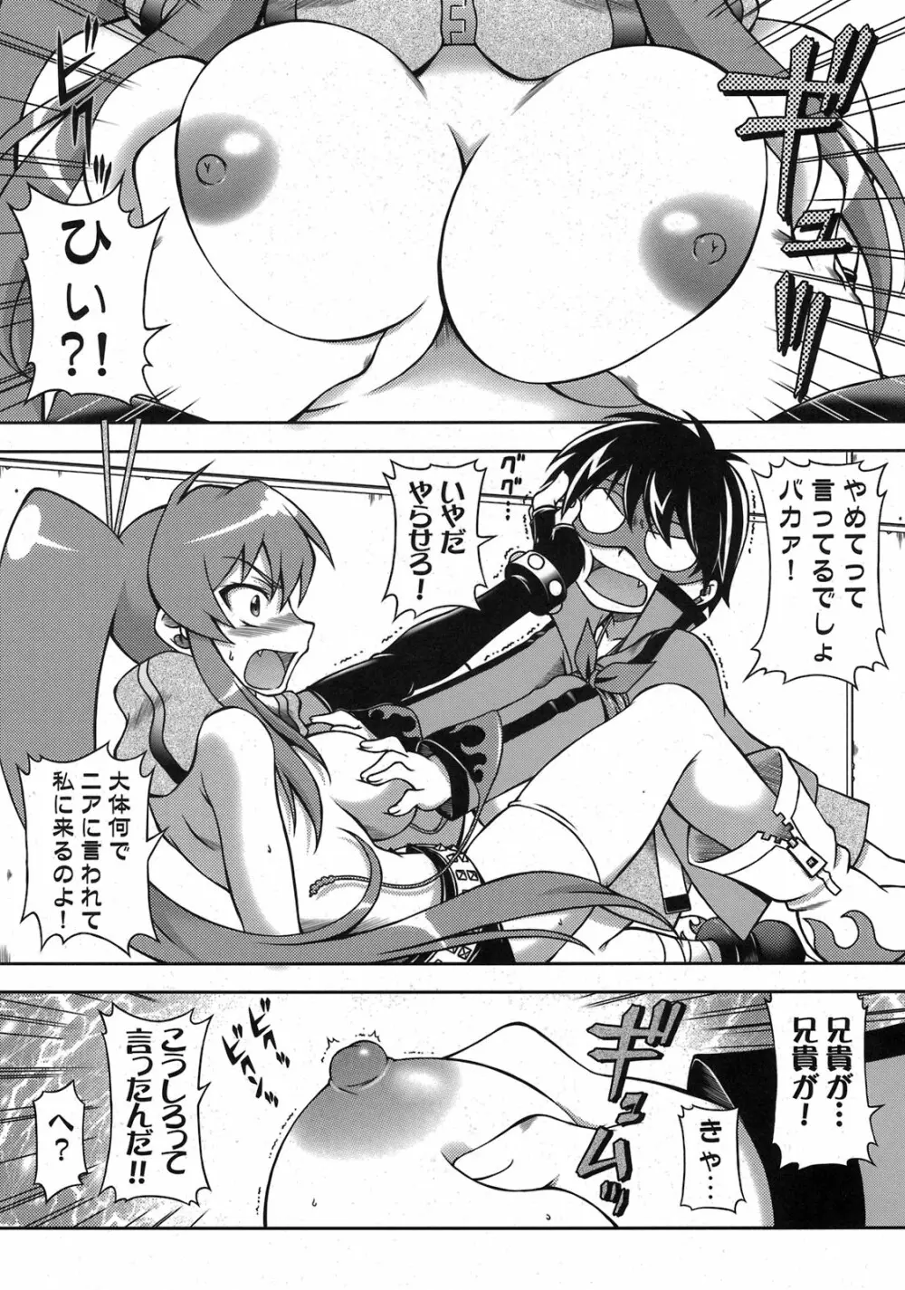 天元突破グレンバカダン Page.8