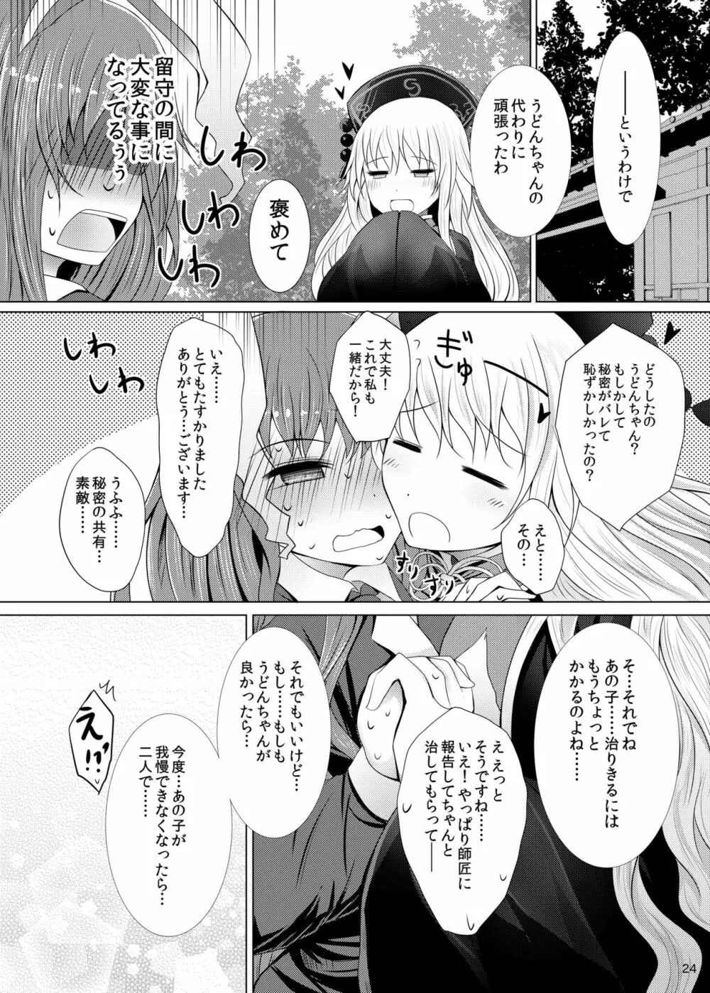 純狐さんは放っておけない♡ Page.24