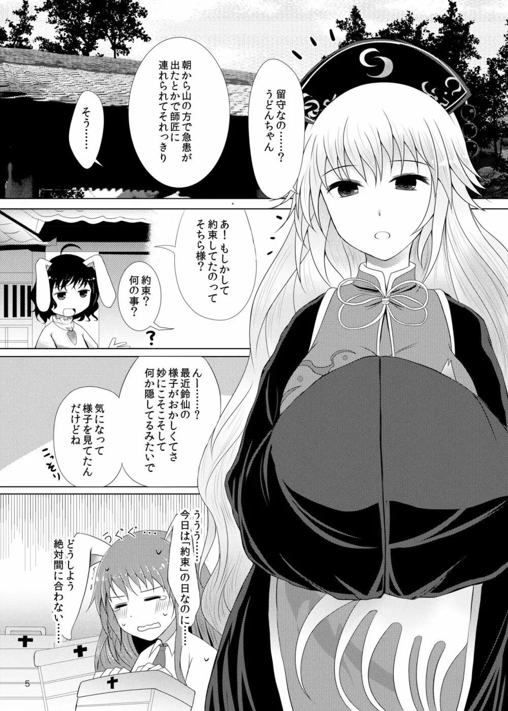 純狐さんは放っておけない♡ Page.5