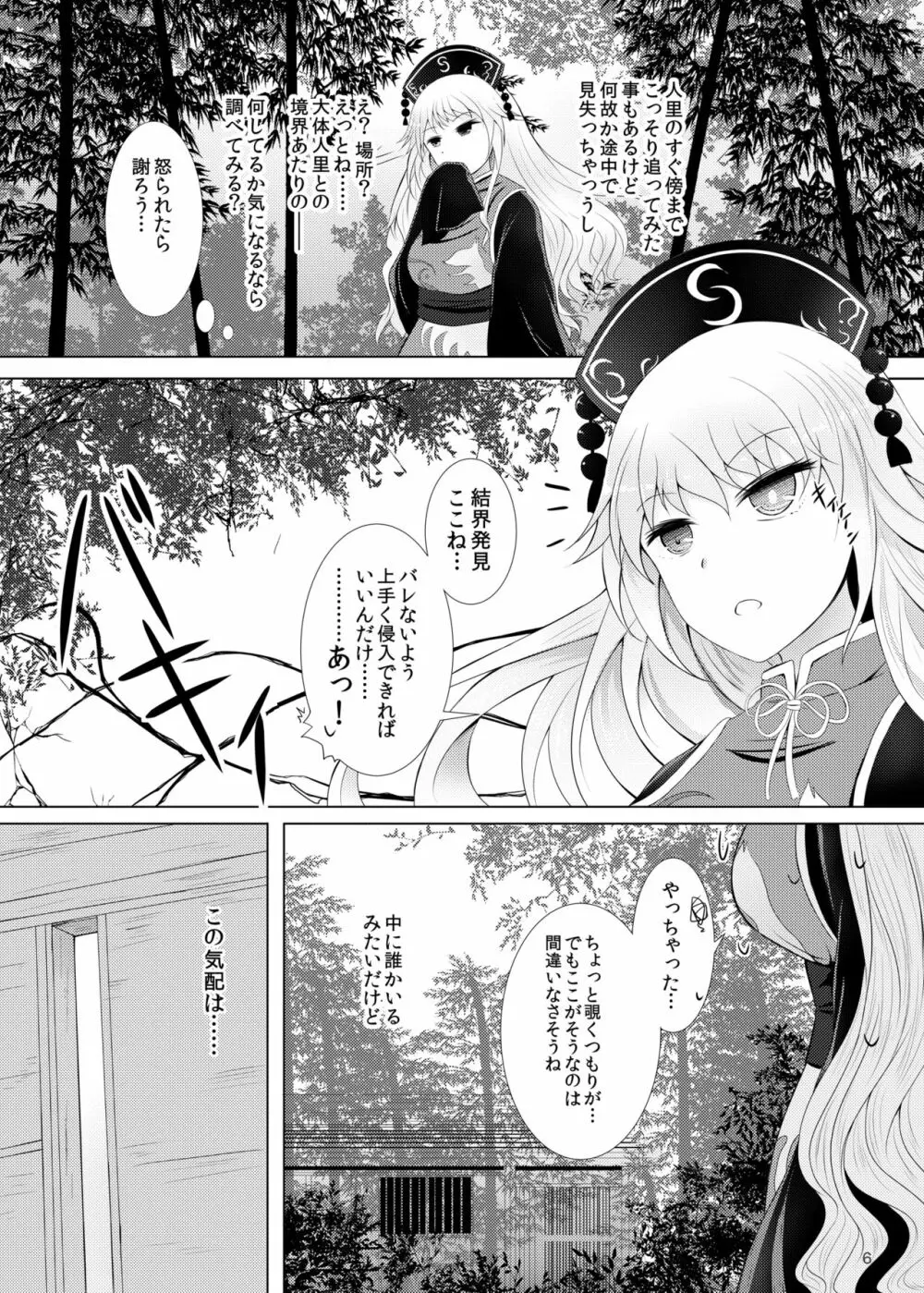 純狐さんは放っておけない♡ Page.6