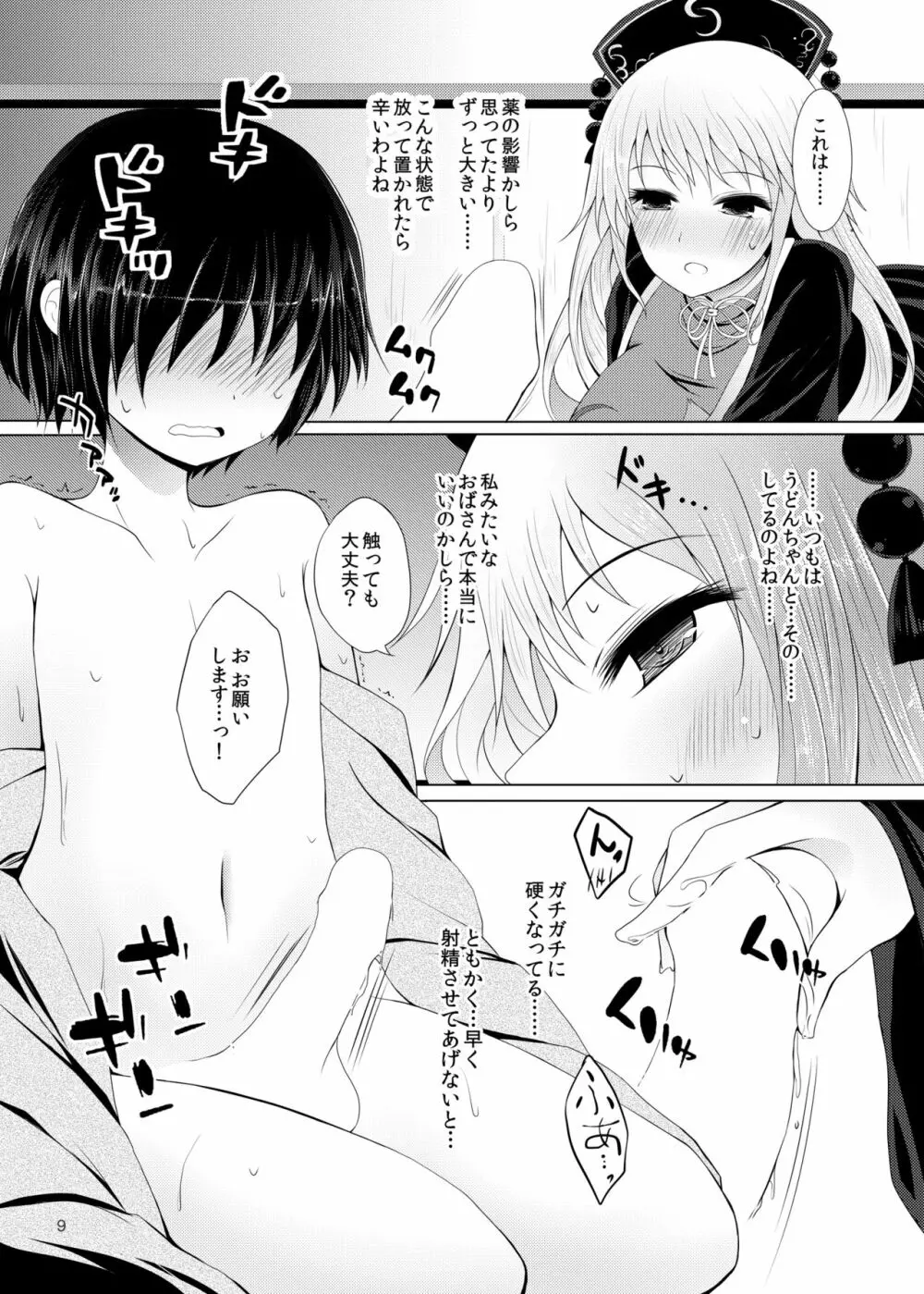 純狐さんは放っておけない♡ Page.9