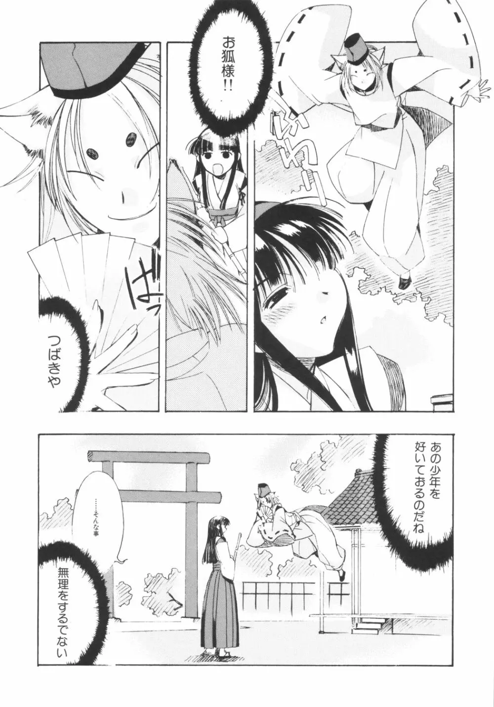 巫道の娘 Page.15