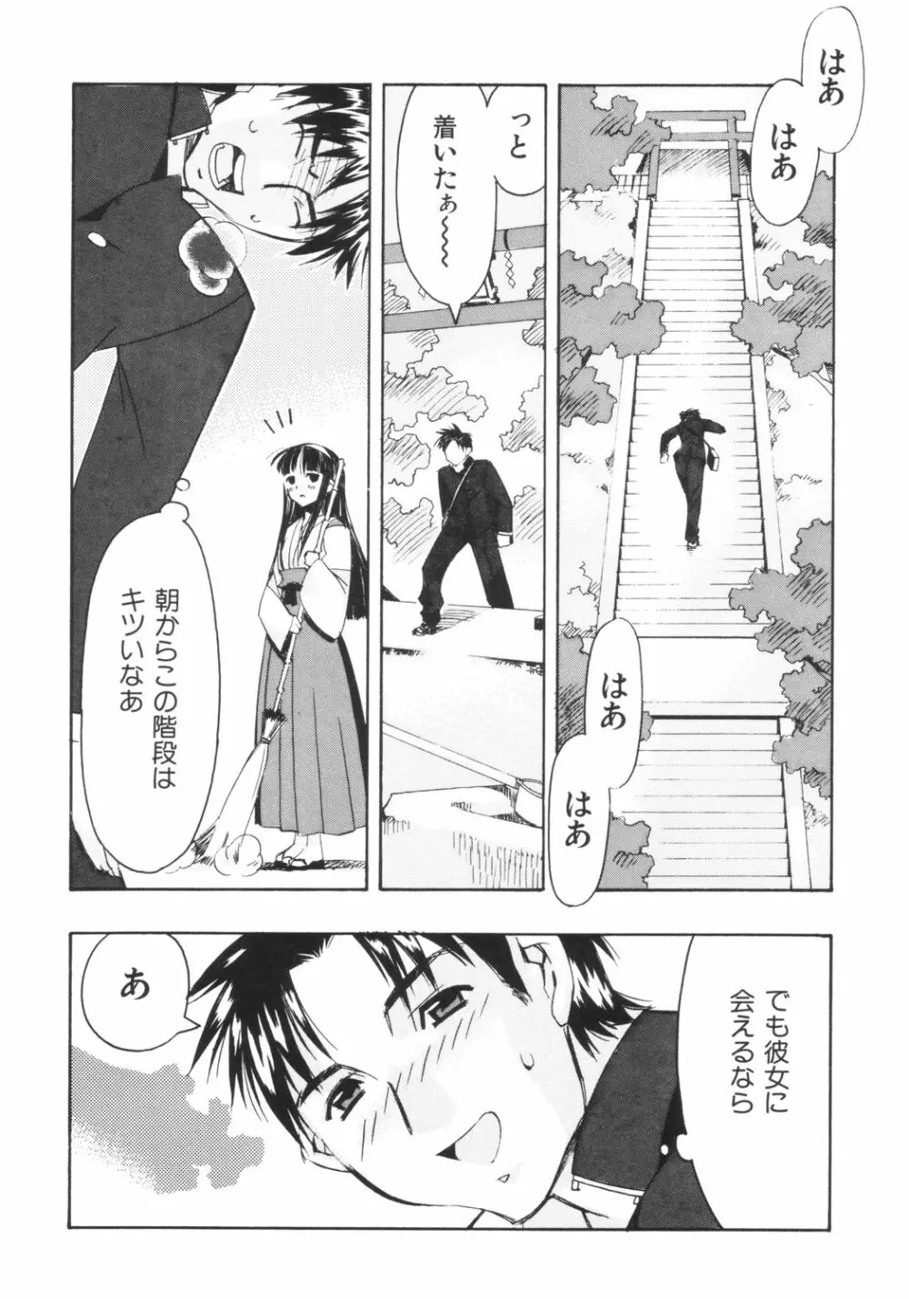 巫道の娘 Page.9