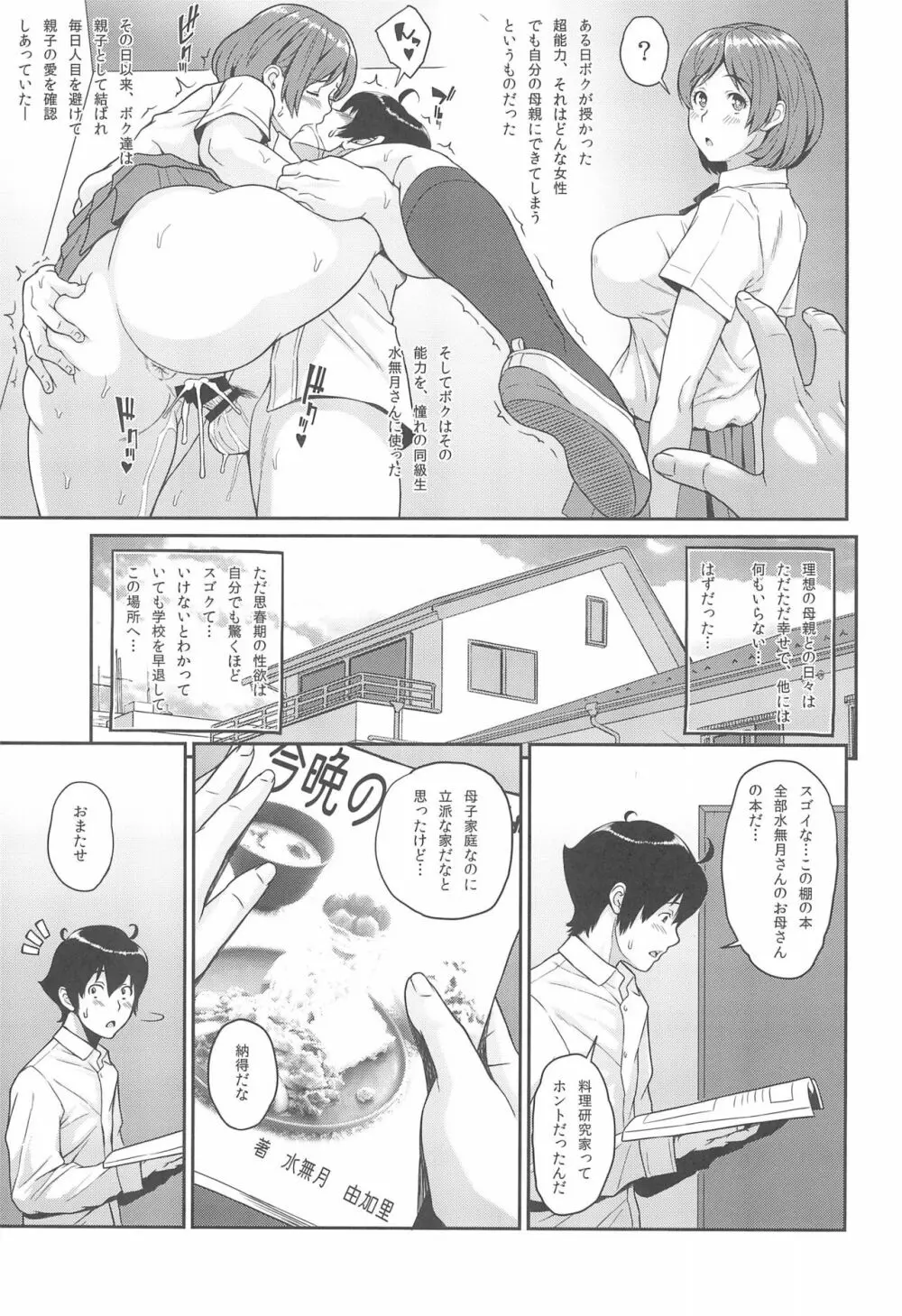 ボクが手に入れた超能力 2 Page.3