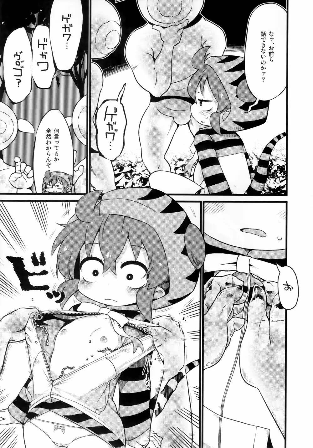 セルリアンとツチノコとしょうたい状 Page.8