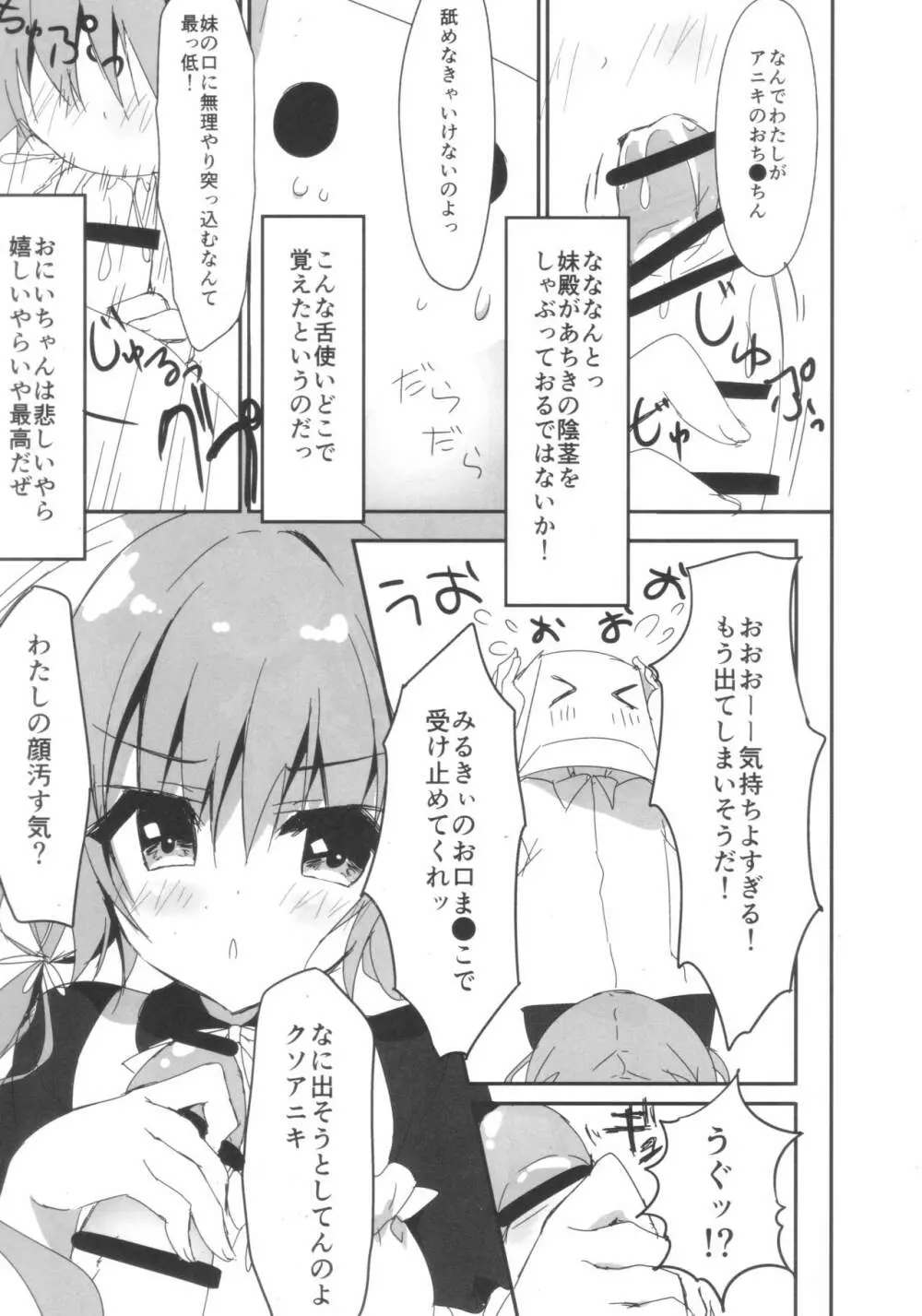 (COMIC1☆11) [しとろんの杜 (柚子奈ひよ)] ダンボール(兄)は妹メイドに恋をする! Page.12