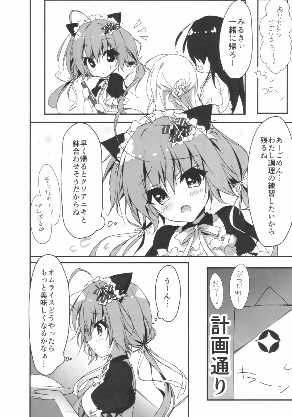 (COMIC1☆11) [しとろんの杜 (柚子奈ひよ)] ダンボール(兄)は妹メイドに恋をする! Page.5