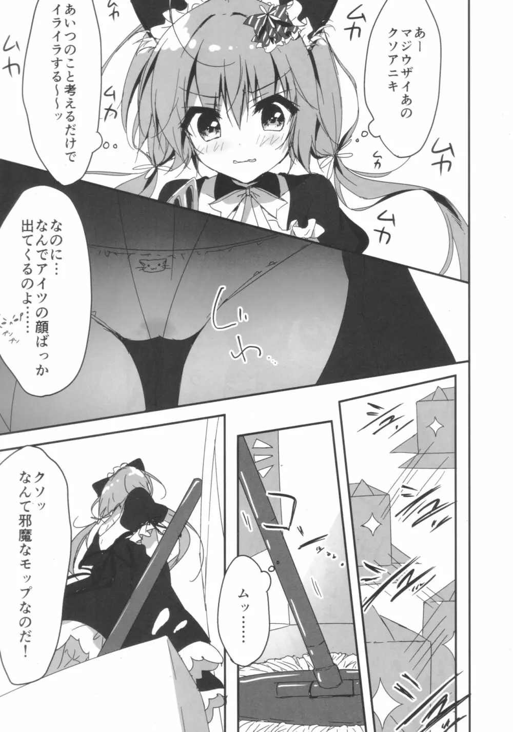 (COMIC1☆11) [しとろんの杜 (柚子奈ひよ)] ダンボール(兄)は妹メイドに恋をする! Page.6