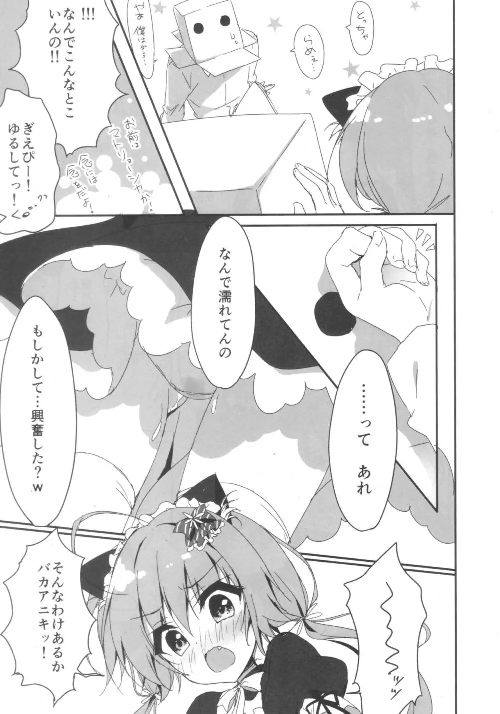 (COMIC1☆11) [しとろんの杜 (柚子奈ひよ)] ダンボール(兄)は妹メイドに恋をする! Page.8