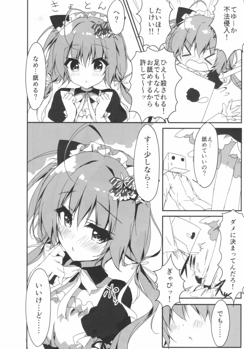 (COMIC1☆11) [しとろんの杜 (柚子奈ひよ)] ダンボール(兄)は妹メイドに恋をする! Page.9