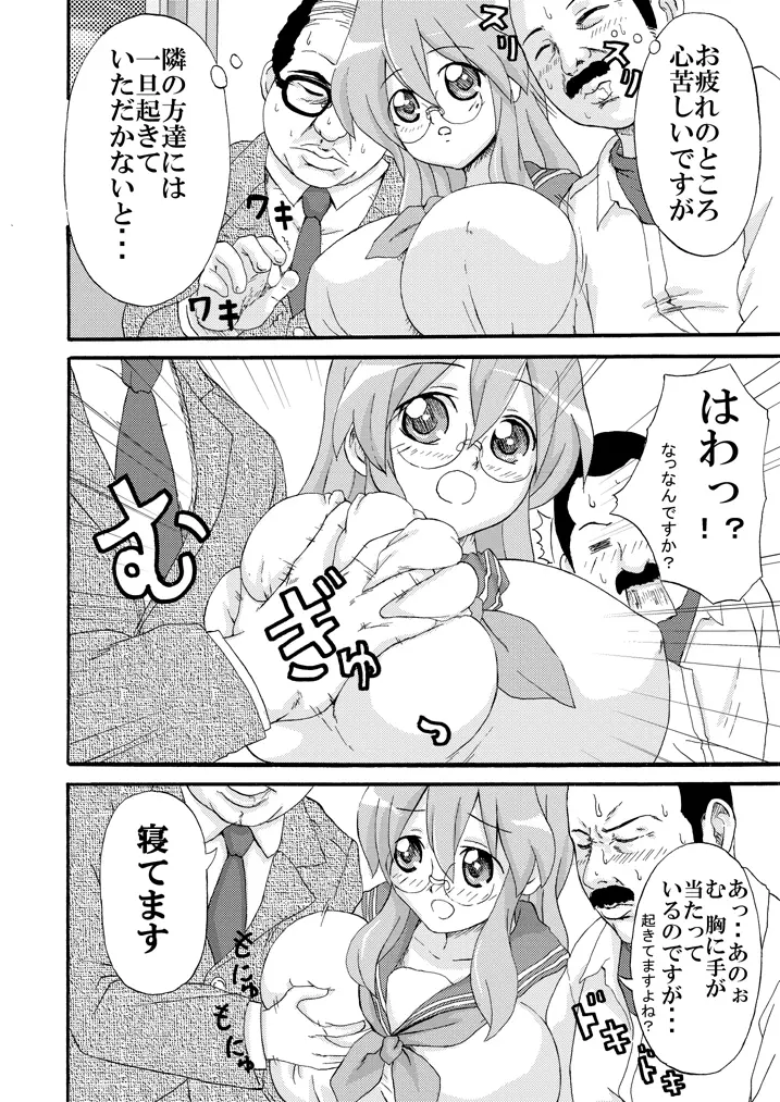 みゆ☆つか Page.10