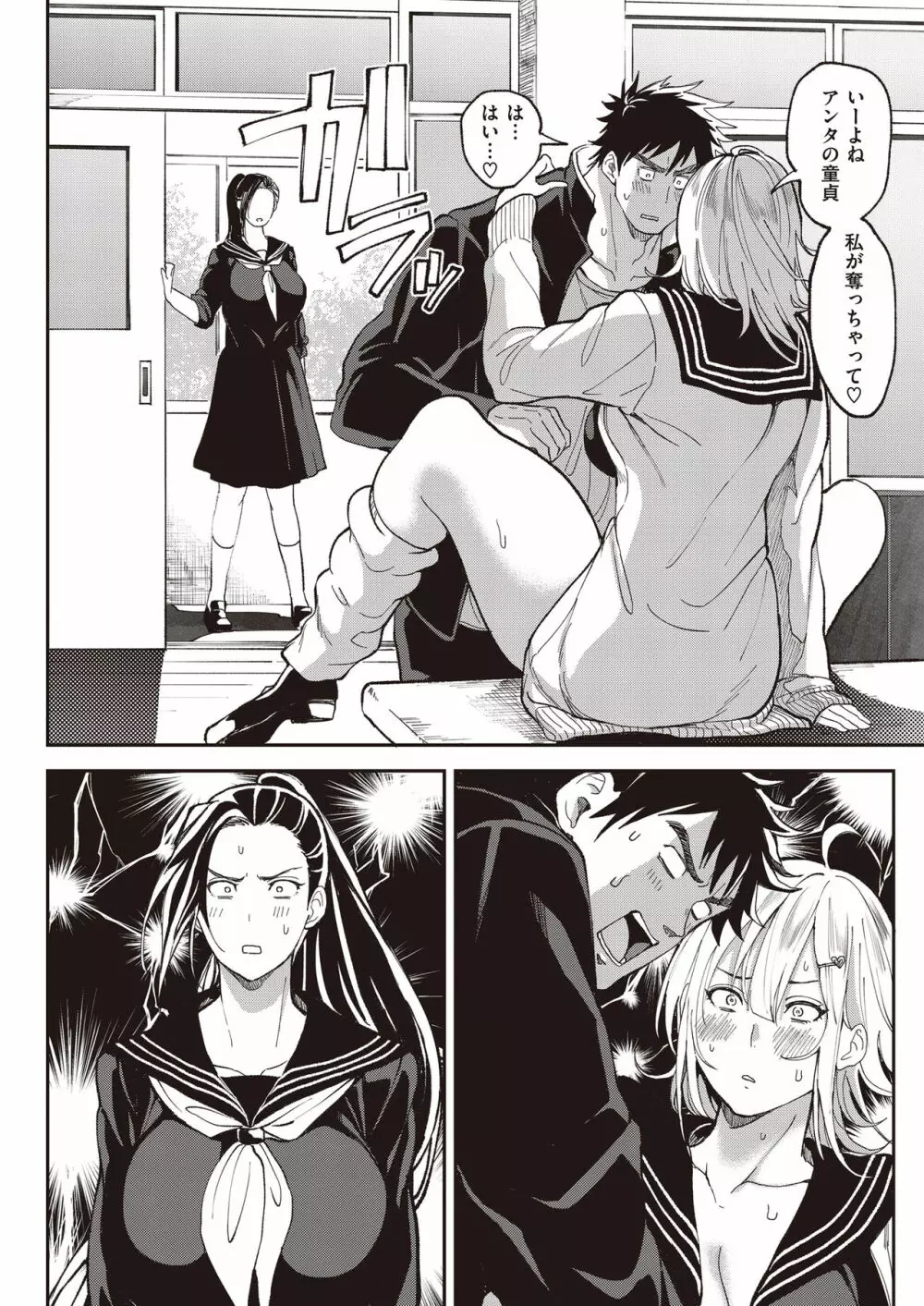絶対両想いアプリ ～あの子の心も身体も、勝手に俺のモノ～ Page.13