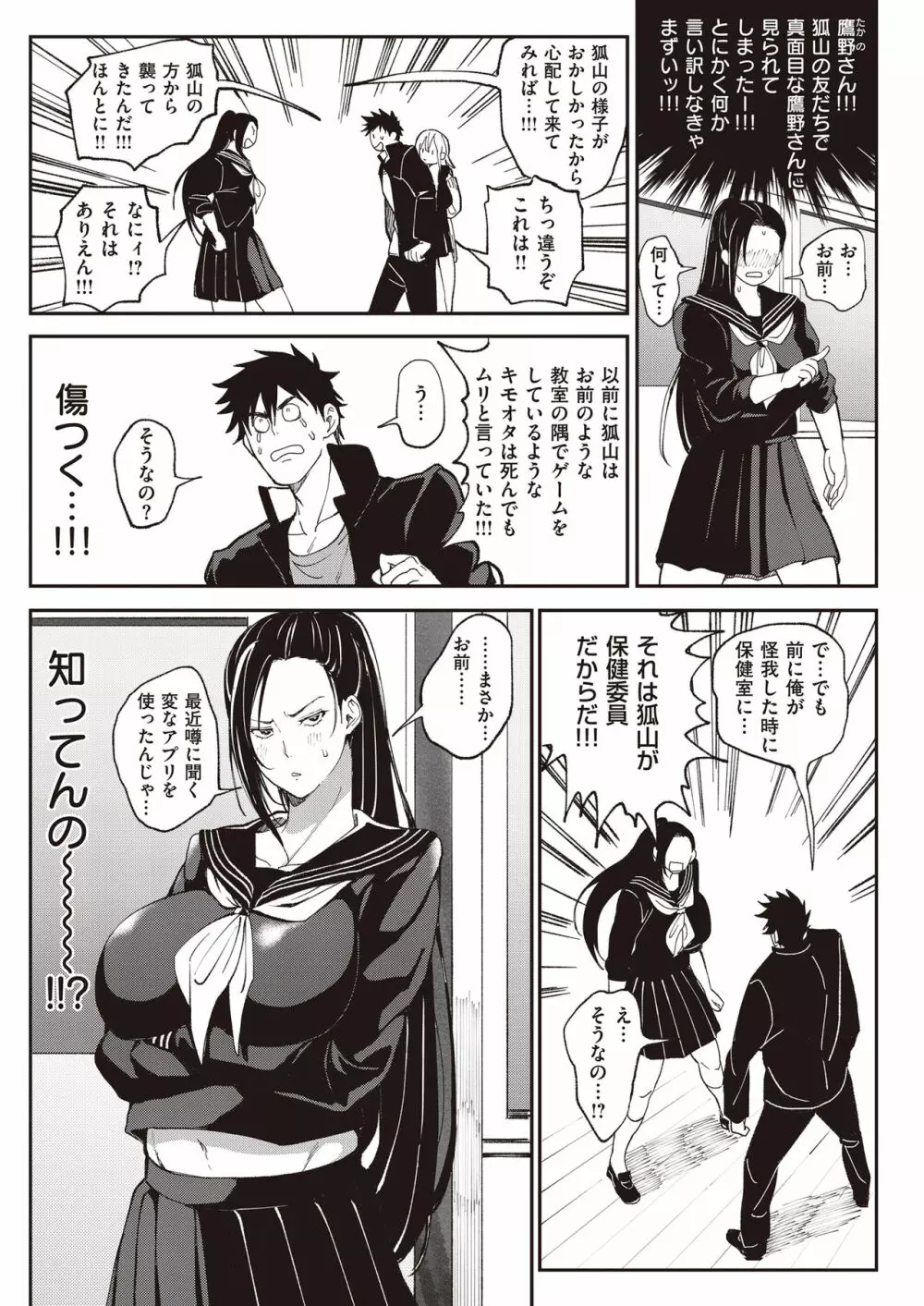 絶対両想いアプリ ～あの子の心も身体も、勝手に俺のモノ～ Page.14