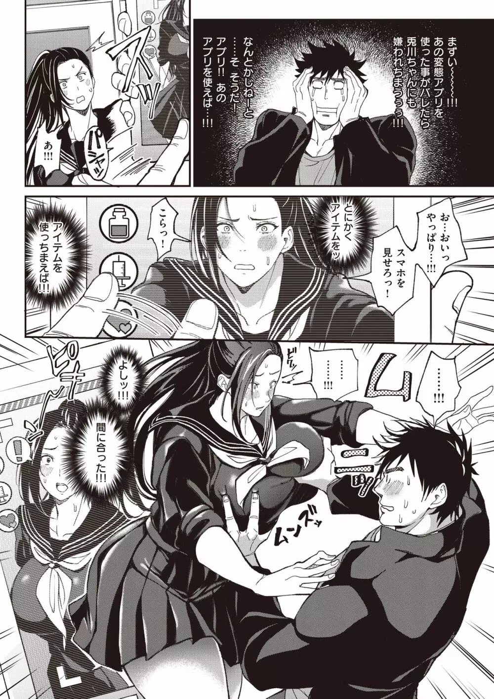 絶対両想いアプリ ～あの子の心も身体も、勝手に俺のモノ～ Page.15