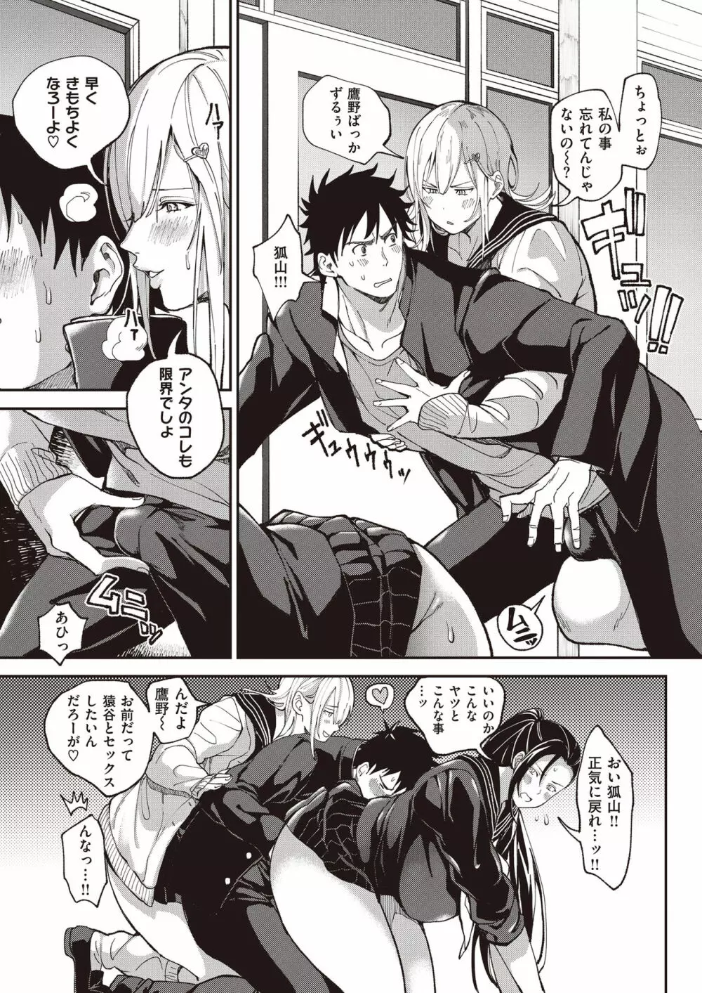 絶対両想いアプリ ～あの子の心も身体も、勝手に俺のモノ～ Page.18