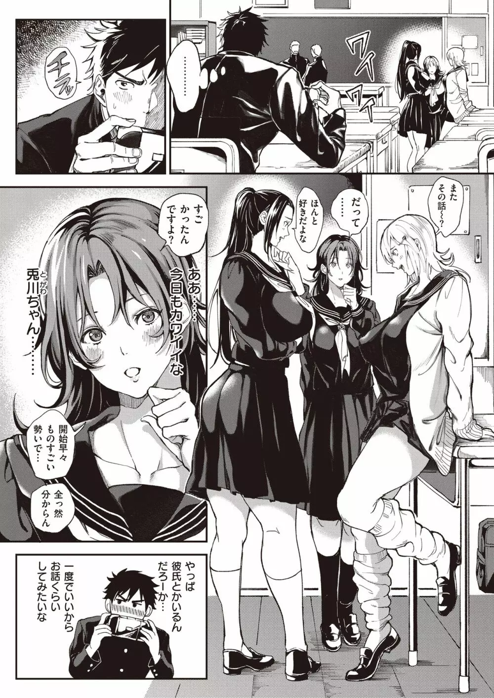 絶対両想いアプリ ～あの子の心も身体も、勝手に俺のモノ～ Page.2