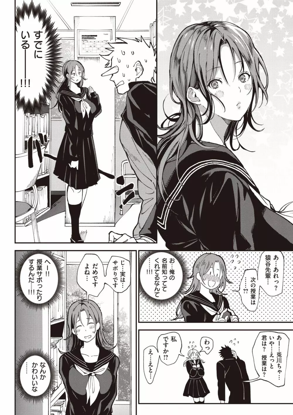 絶対両想いアプリ ～あの子の心も身体も、勝手に俺のモノ～ Page.31