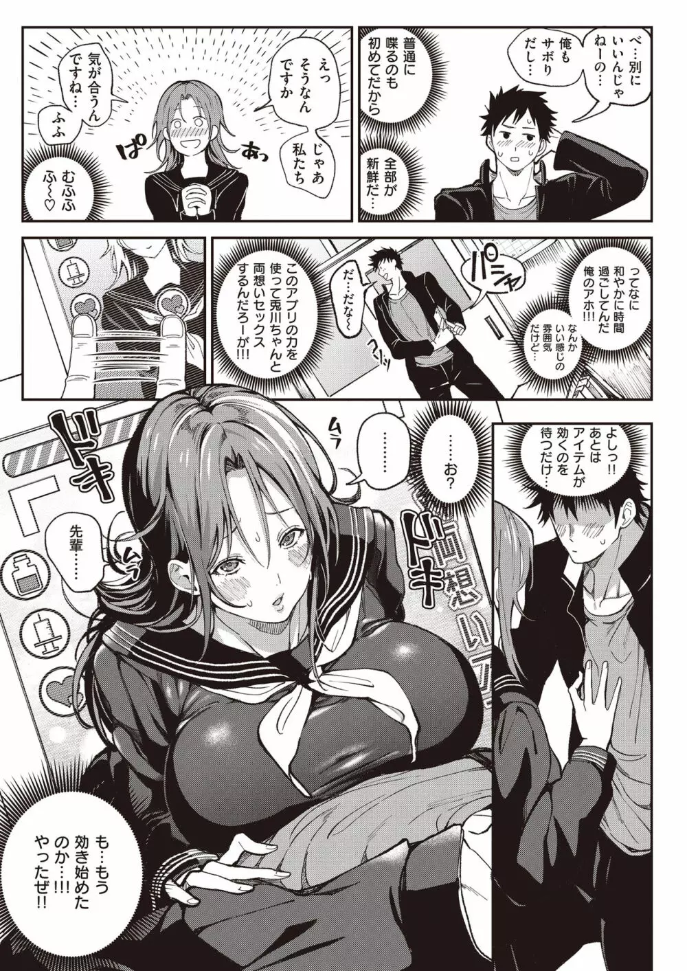 絶対両想いアプリ ～あの子の心も身体も、勝手に俺のモノ～ Page.32