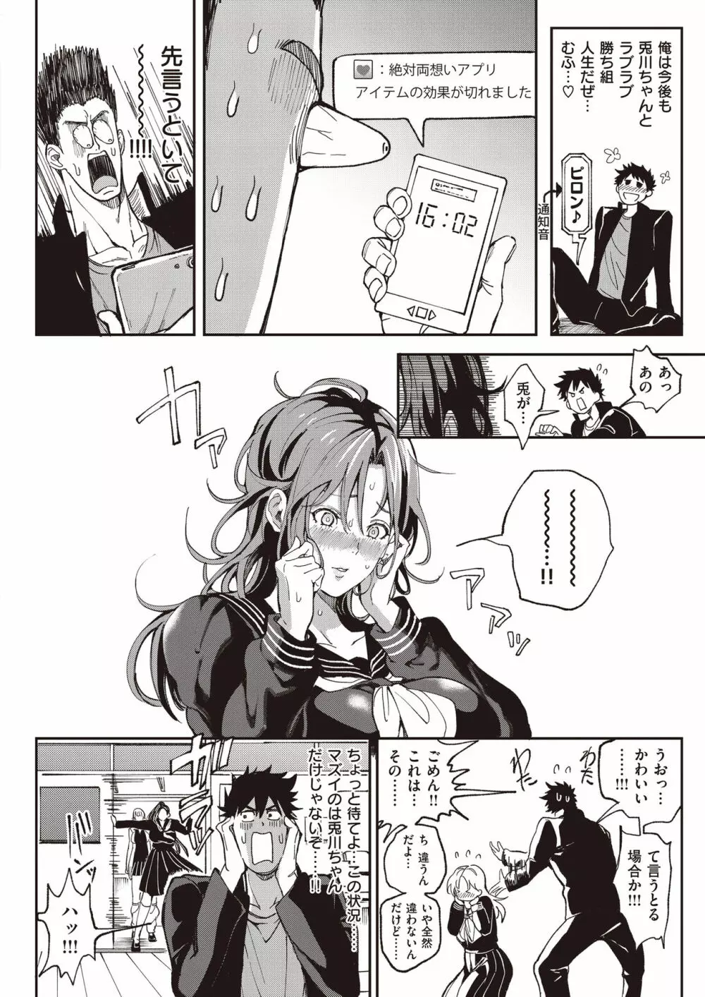 絶対両想いアプリ ～あの子の心も身体も、勝手に俺のモノ～ Page.45