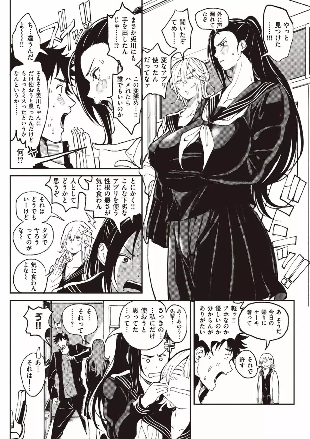 絶対両想いアプリ ～あの子の心も身体も、勝手に俺のモノ～ Page.46