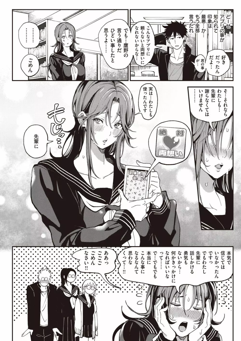 絶対両想いアプリ ～あの子の心も身体も、勝手に俺のモノ～ Page.47