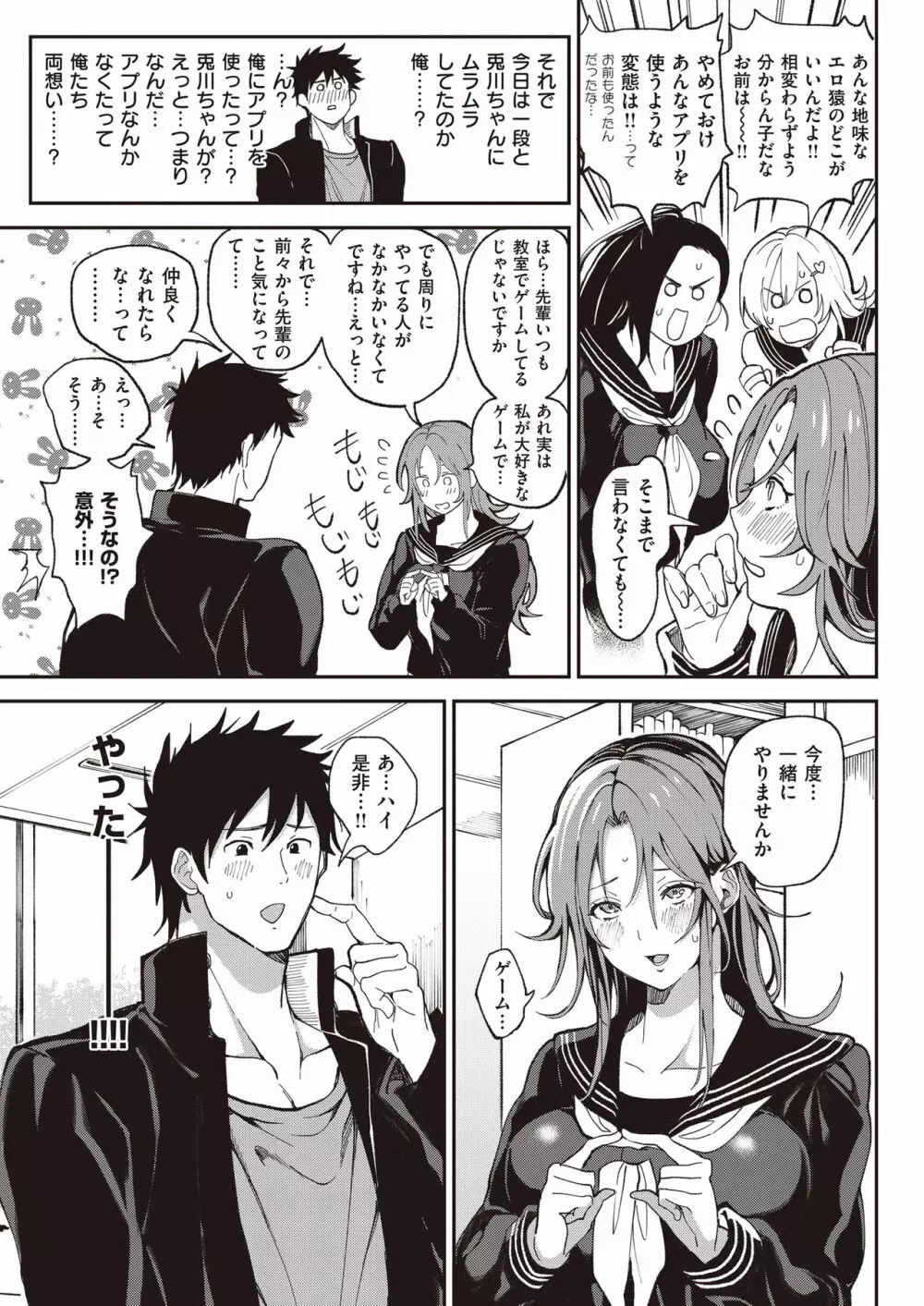 絶対両想いアプリ ～あの子の心も身体も、勝手に俺のモノ～ Page.48