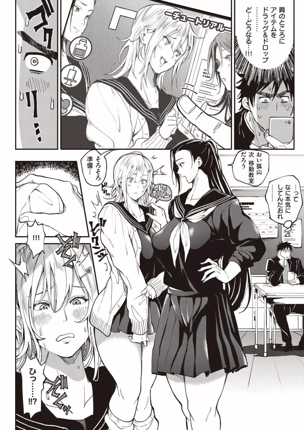絶対両想いアプリ ～あの子の心も身体も、勝手に俺のモノ～ Page.5