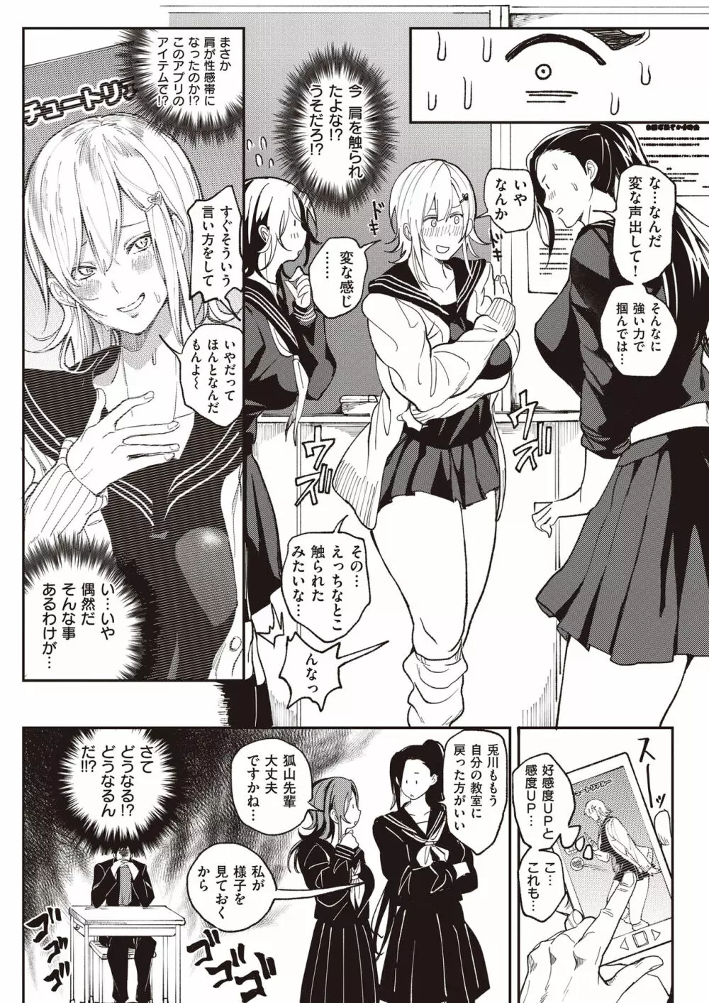 絶対両想いアプリ ～あの子の心も身体も、勝手に俺のモノ～ Page.6