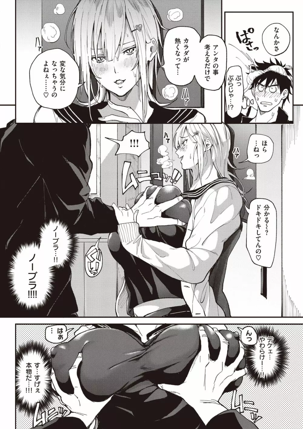 絶対両想いアプリ ～あの子の心も身体も、勝手に俺のモノ～ Page.9