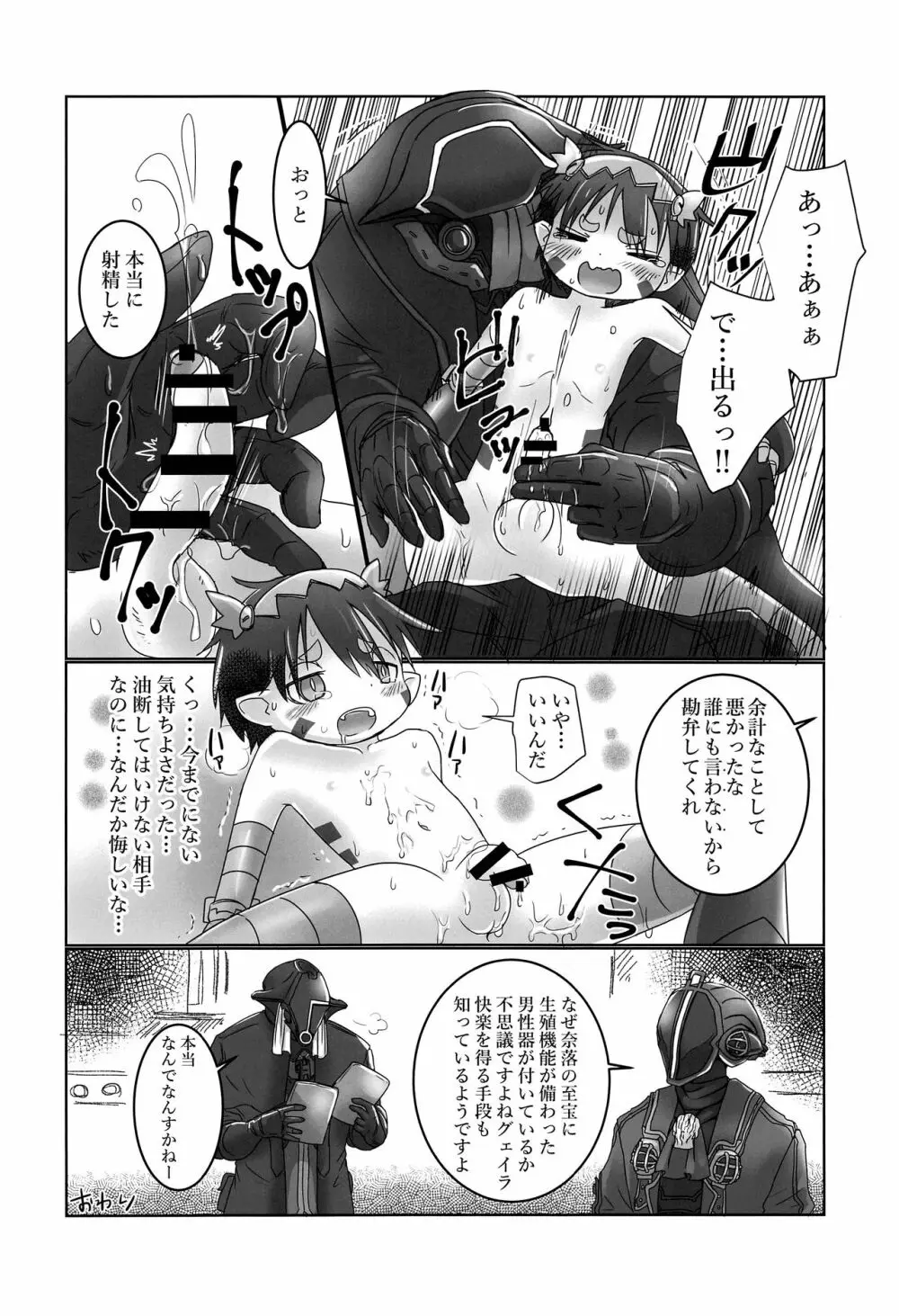 レグもり！ -ドシガタアラカルト- Page.17