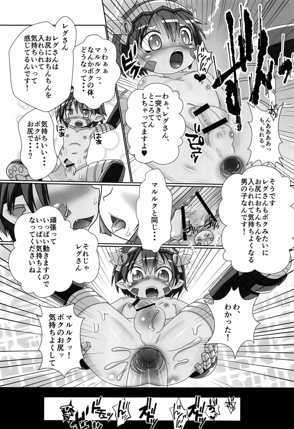 レグもり！ -ドシガタアラカルト- Page.20