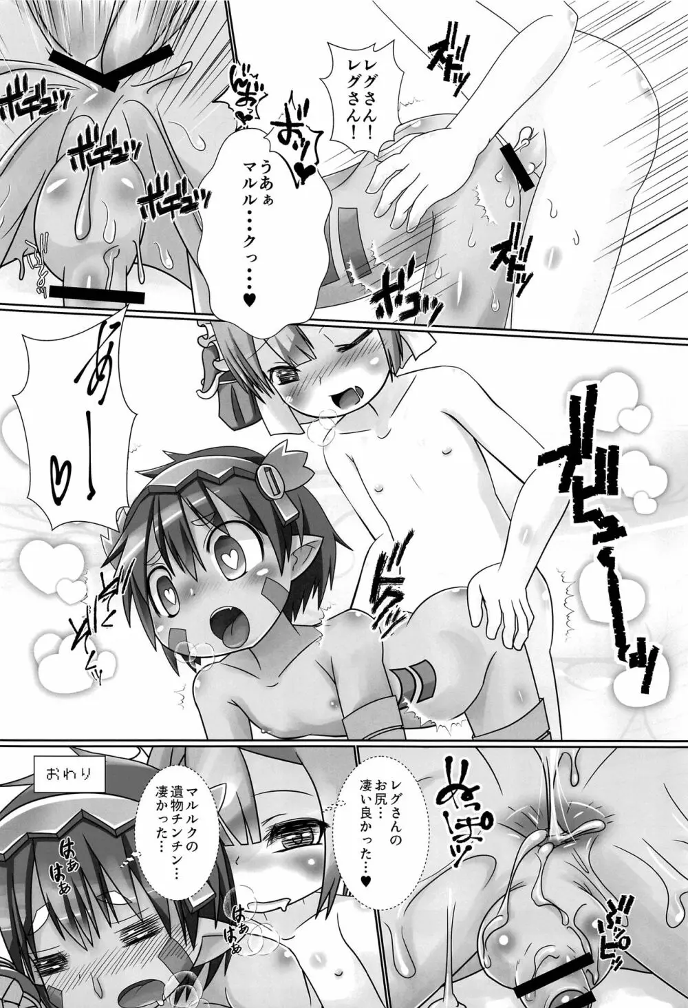 レグもり！ -ドシガタアラカルト- Page.21