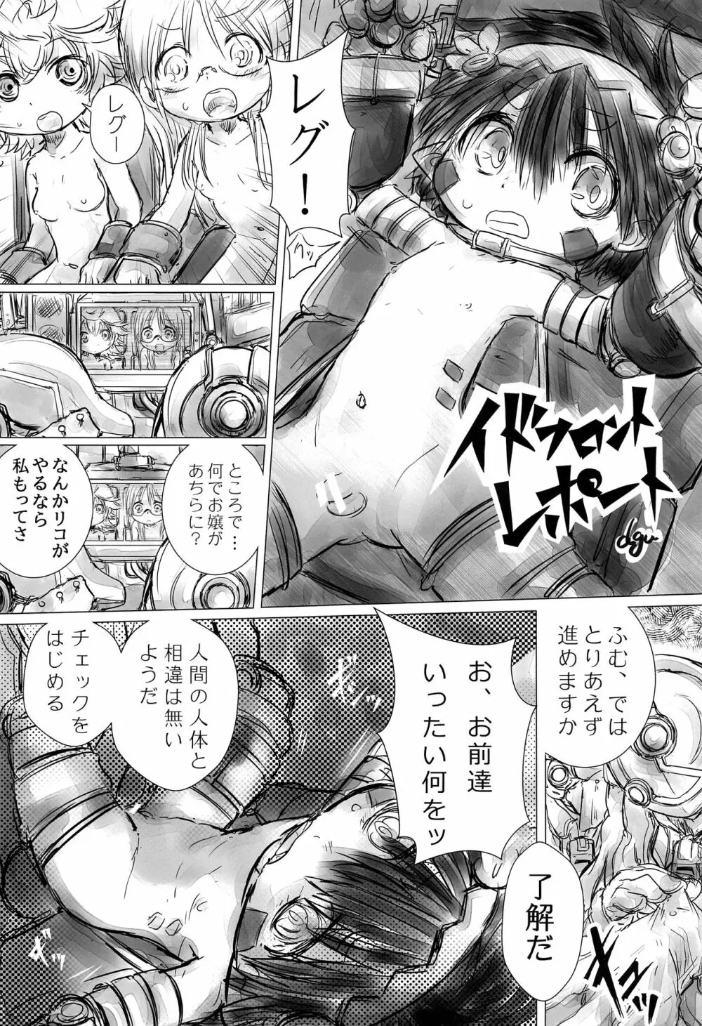 レグもり！ -ドシガタアラカルト- Page.26