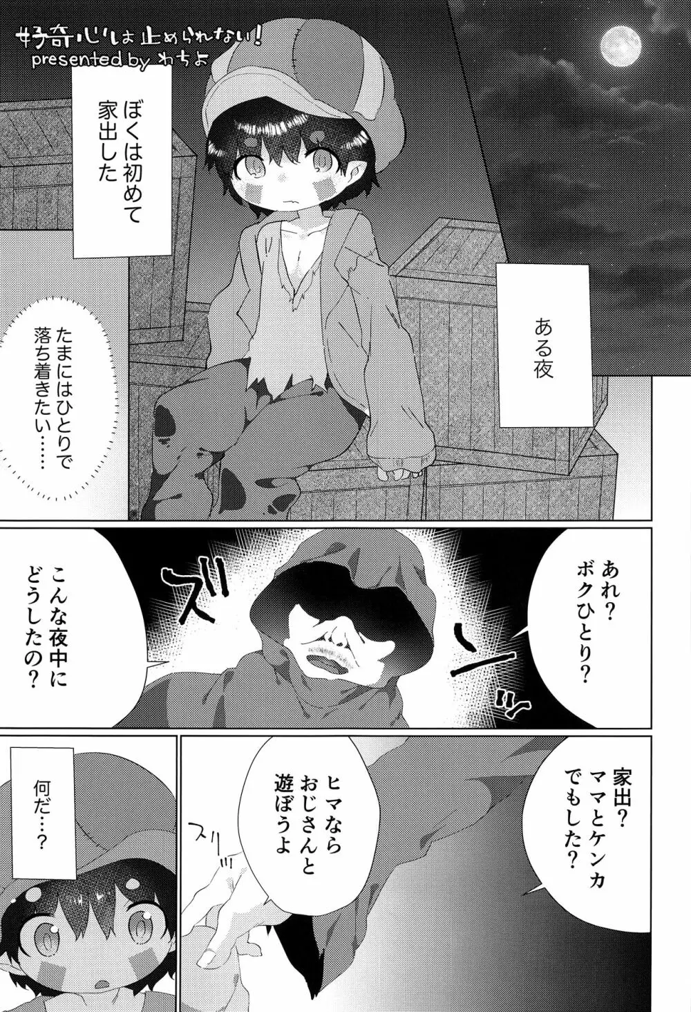 レグもり！ -ドシガタアラカルト- Page.34