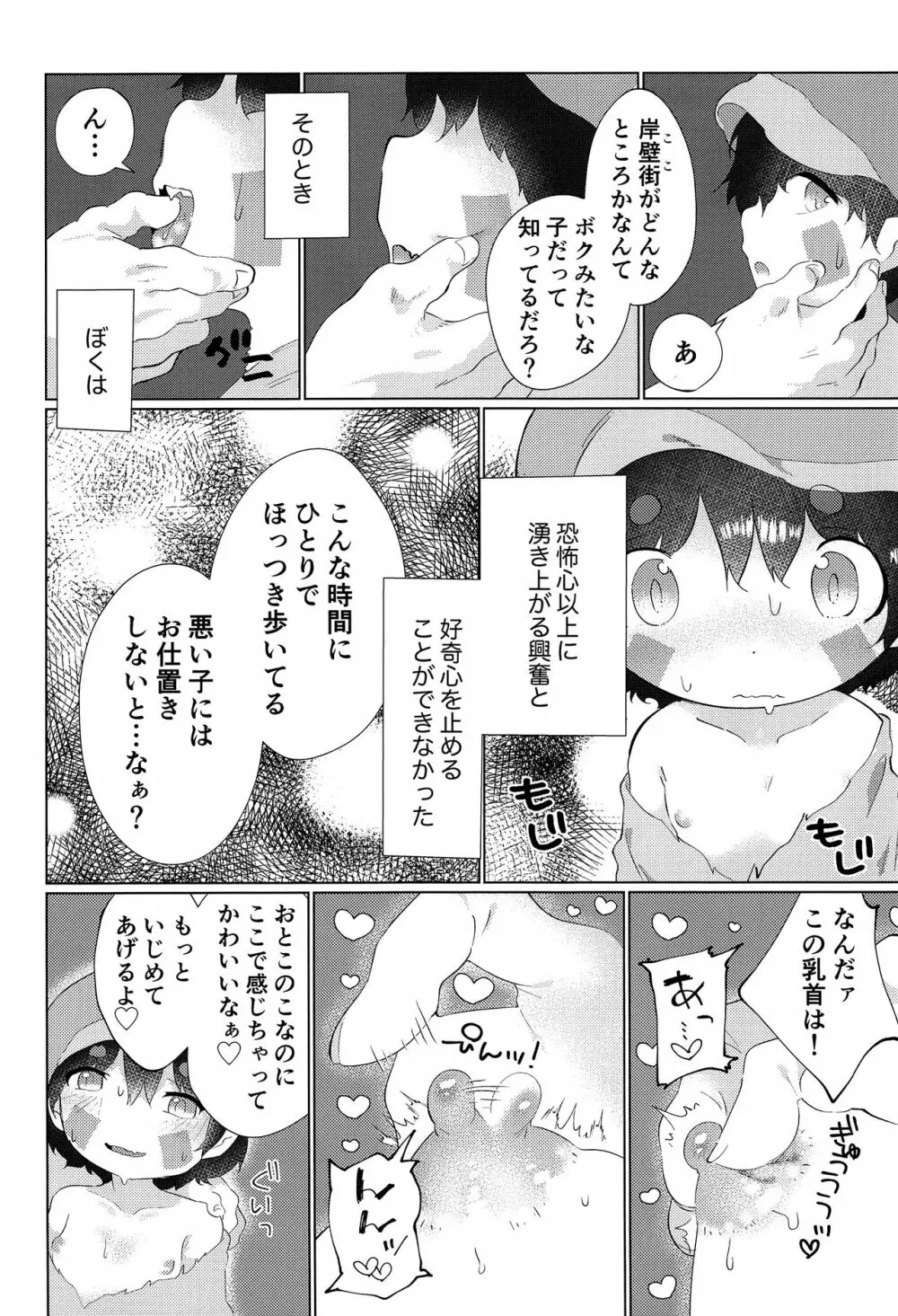 レグもり！ -ドシガタアラカルト- Page.35