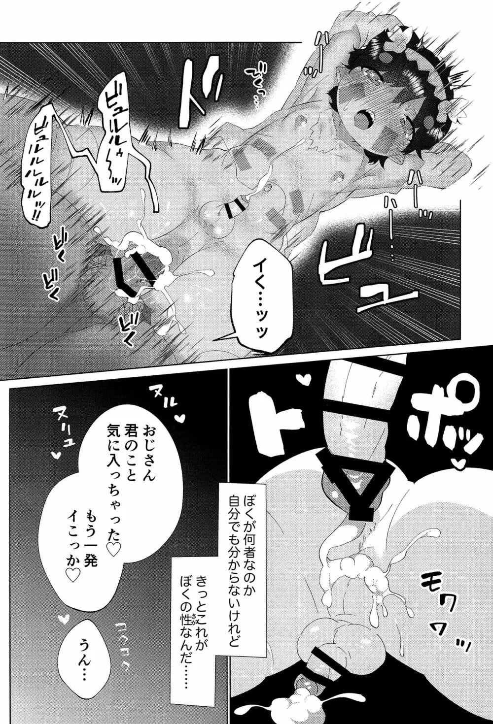 レグもり！ -ドシガタアラカルト- Page.39