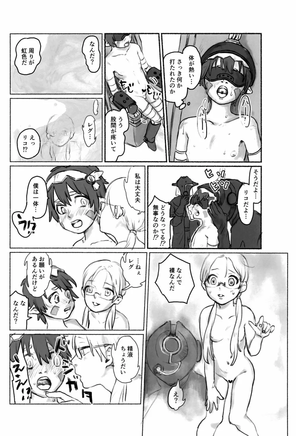 レグもり！ -ドシガタアラカルト- Page.55