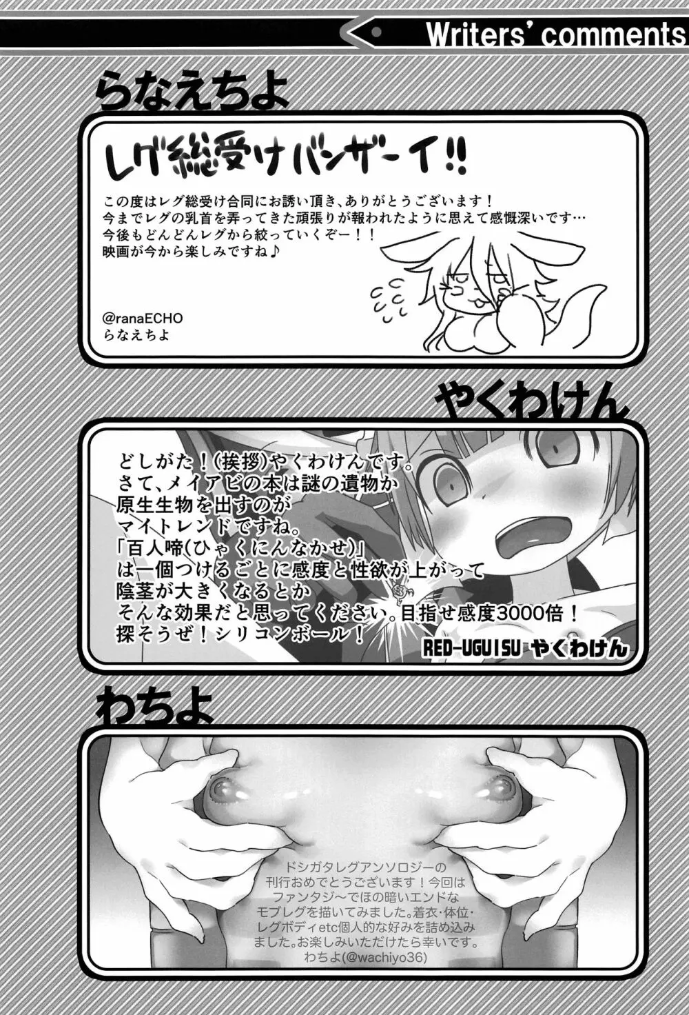 レグもり！ -ドシガタアラカルト- Page.69