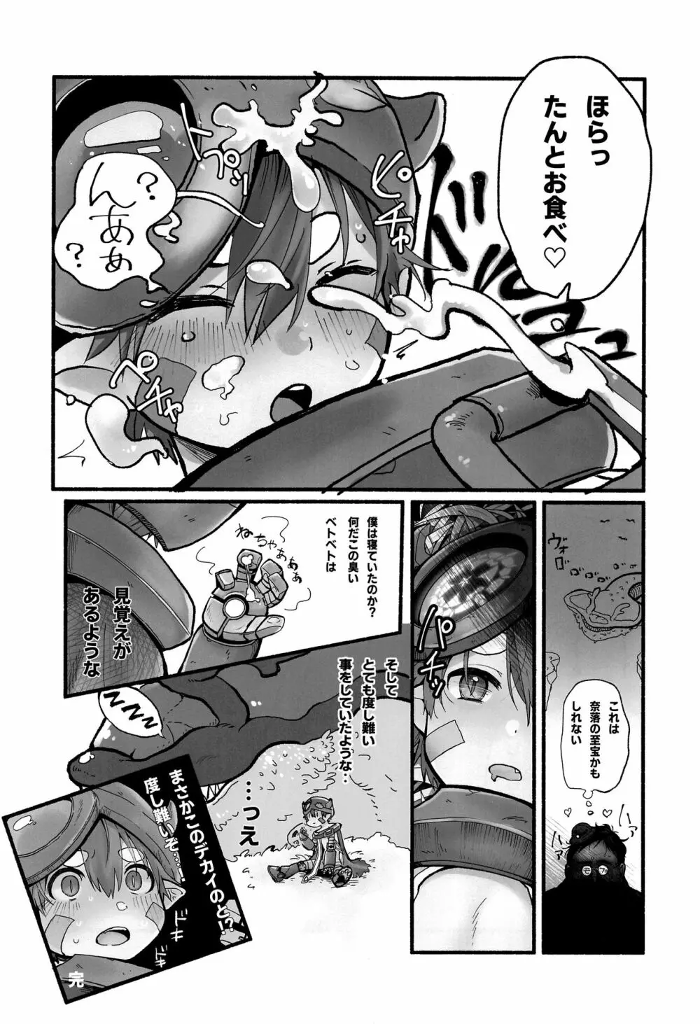 レグもり！ -ドシガタアラカルト- Page.7