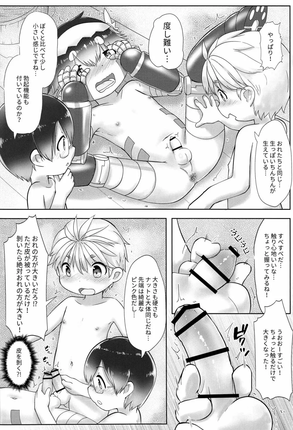 レグもり！ -ドシガタアラカルト- Page.9