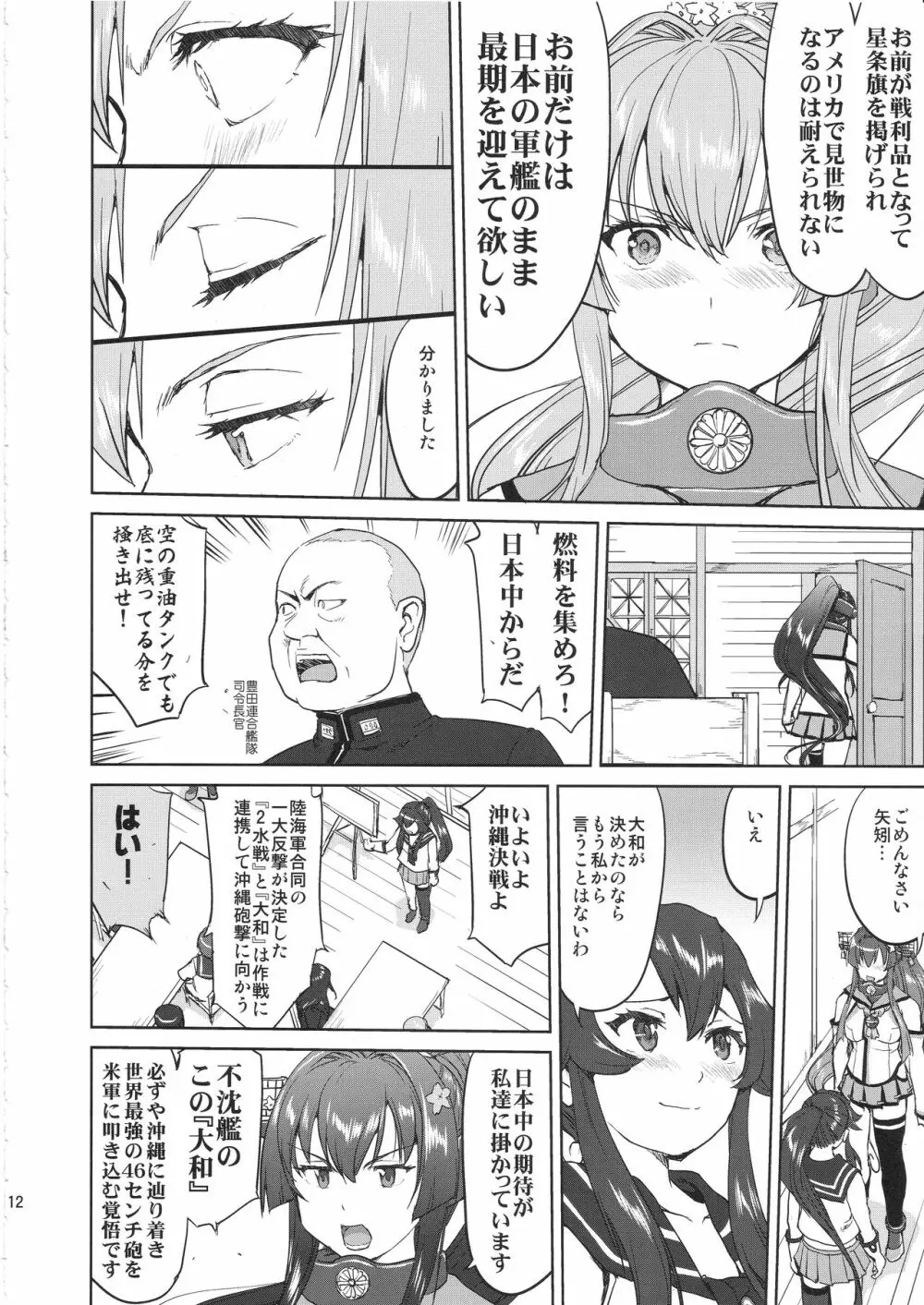 テートクの決断 艦娘の一番長い日 Page.11